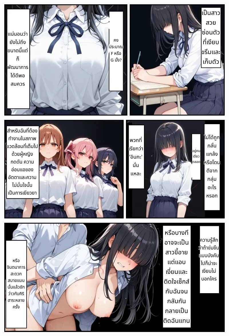 โลกที่มีแต่ฉันเท่านั้นที่แข็งได้ ภาพ 25