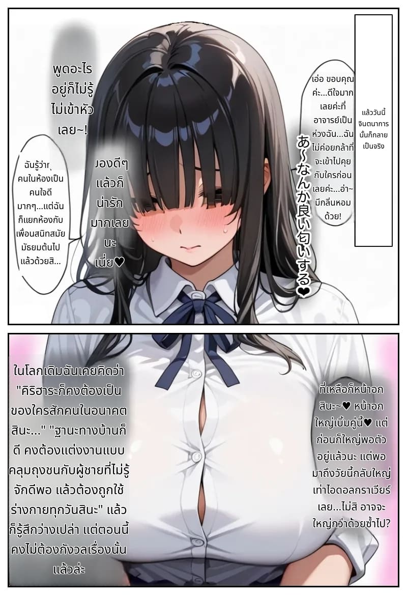 โลกที่มีแต่ฉันเท่านั้นที่แข็งได้ ภาพ 26