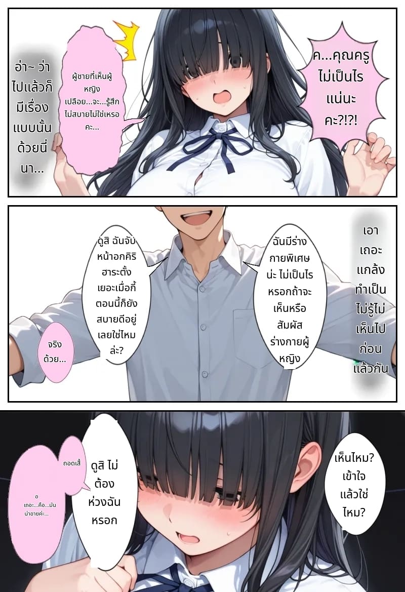 โลกที่มีแต่ฉันเท่านั้นที่แข็งได้ ภาพ 37