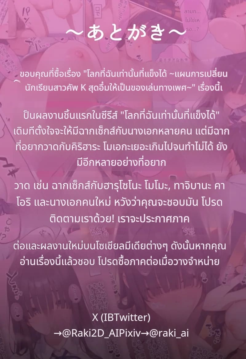 โลกที่มีแต่ฉันเท่านั้นที่แข็งได้ ภาพ 104