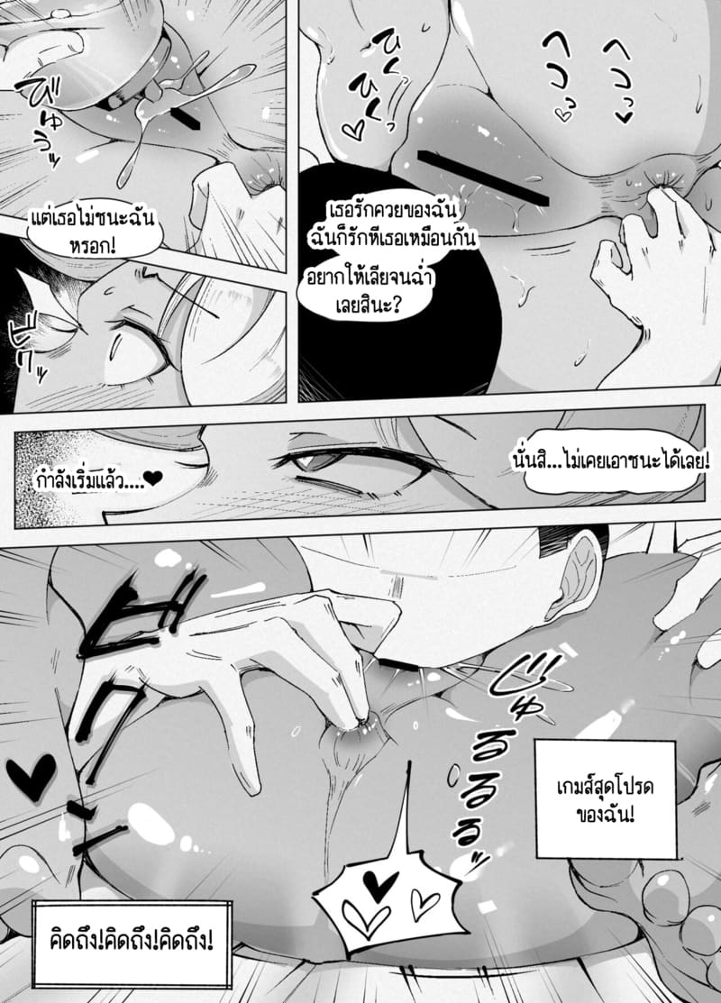 ไม่ได้เงี่ยน แค่หาของที่อร่อยกว่า! 2 จบ ภาพ 6