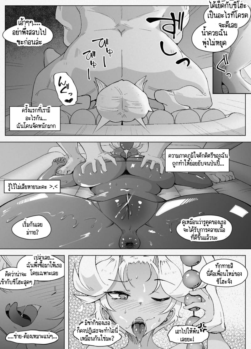 ไม่ได้เงี่ยน แค่หาของที่อร่อยกว่า! 2 จบ ภาพ 9