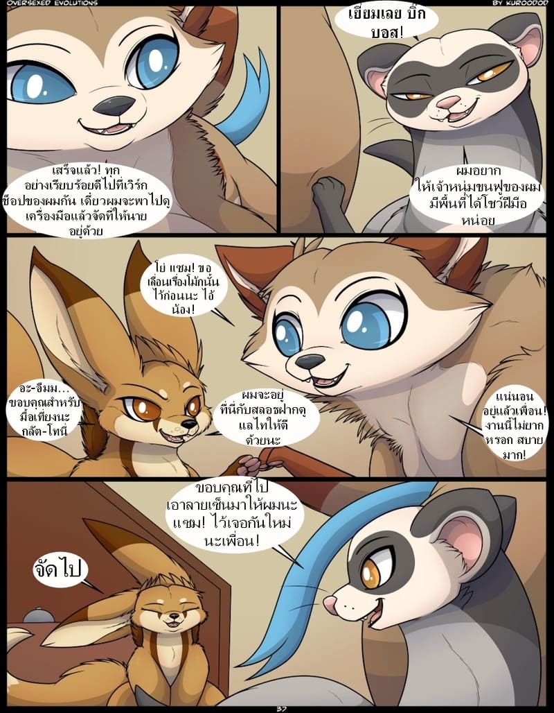 สี่ขาพาติดสัตว์ 2 ภาพ 13