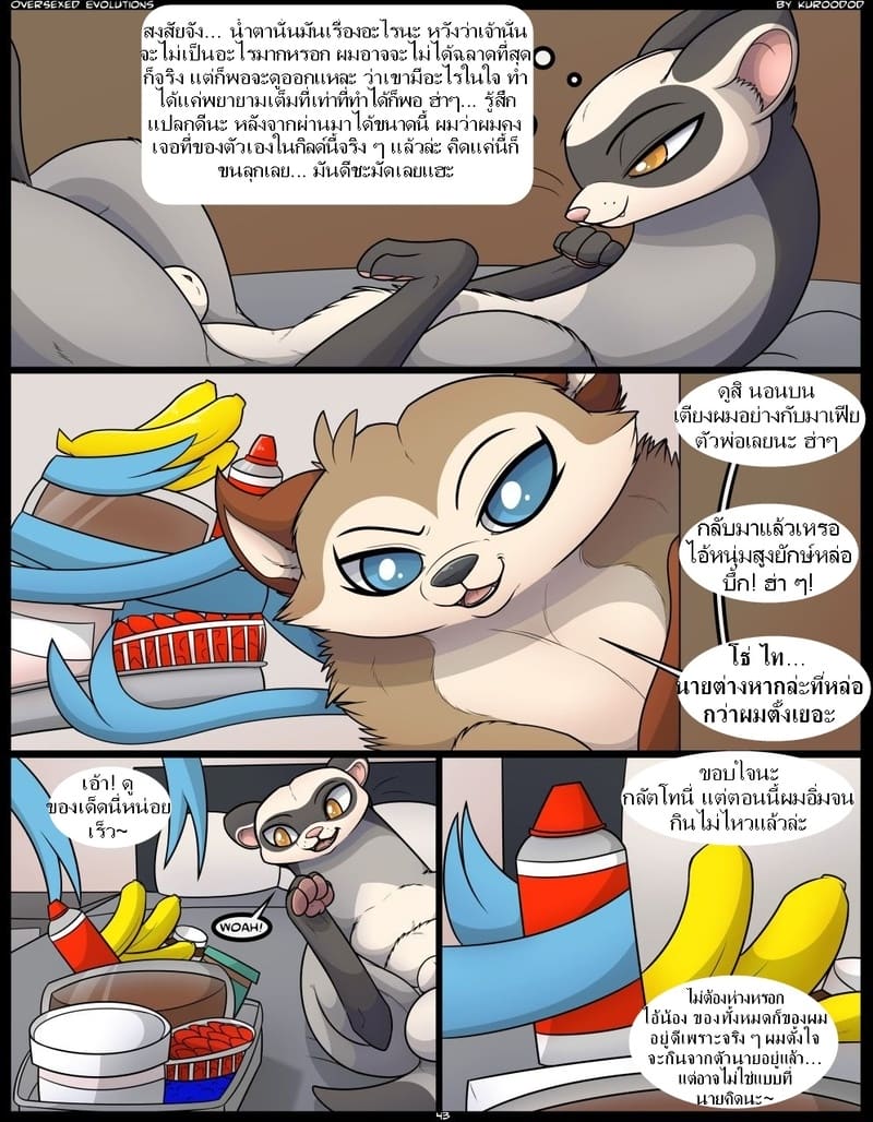 สี่ขาพาติดสัตว์ 2 ภาพ 19