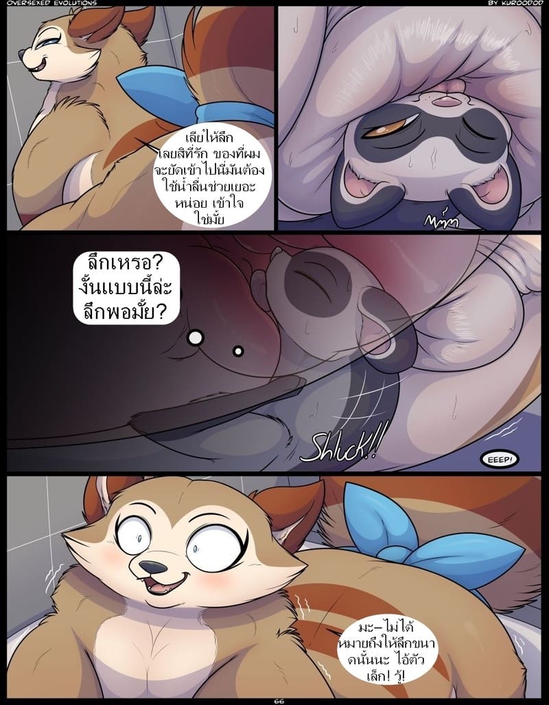 สี่ขาพาติดสัตว์ 2 ภาพ 42