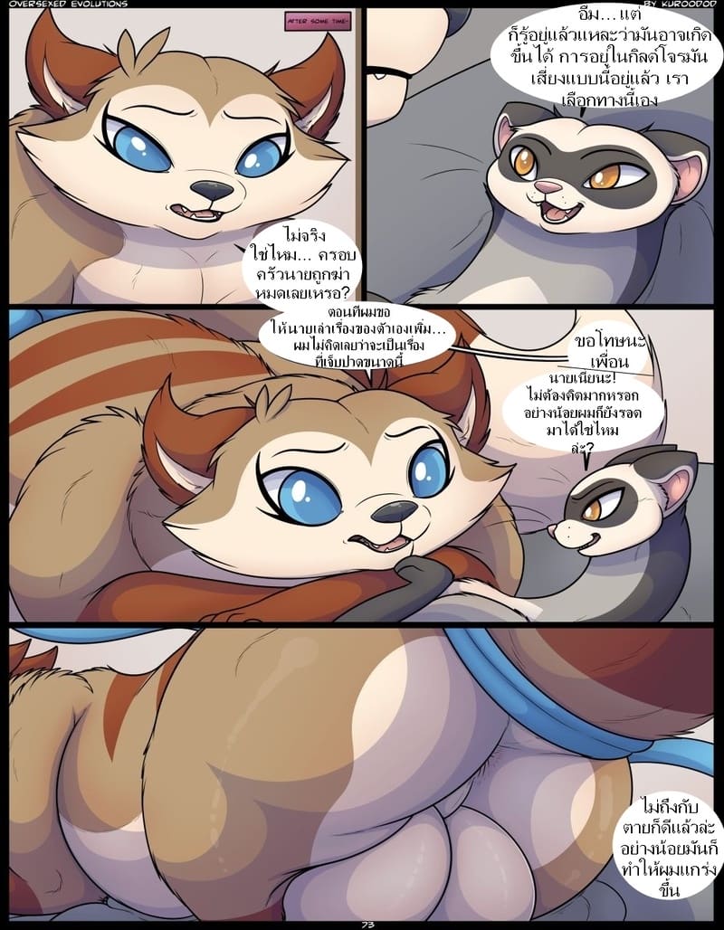 สี่ขาพาติดสัตว์ 2 ภาพ 49