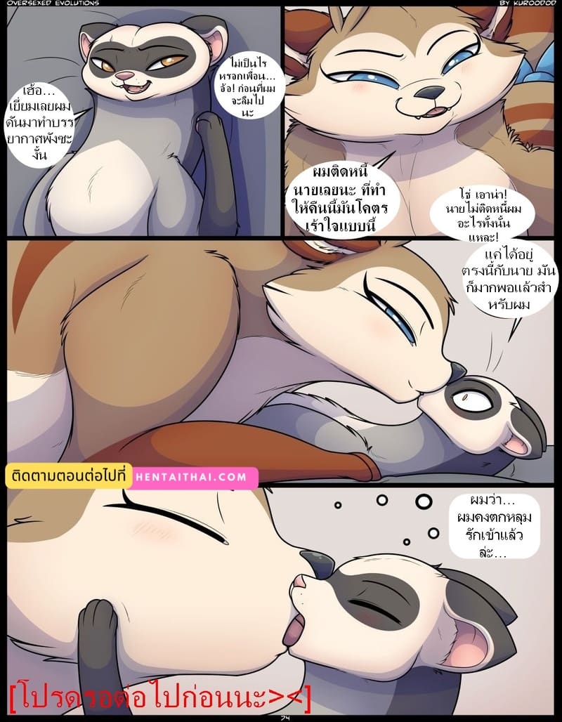 สี่ขาพาติดสัตว์ 2 ภาพ 50