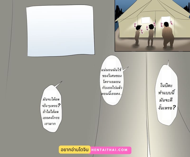 ของวิเศษของโดราเอมอนดีย์!! เสมอ 1 ภาพ 1