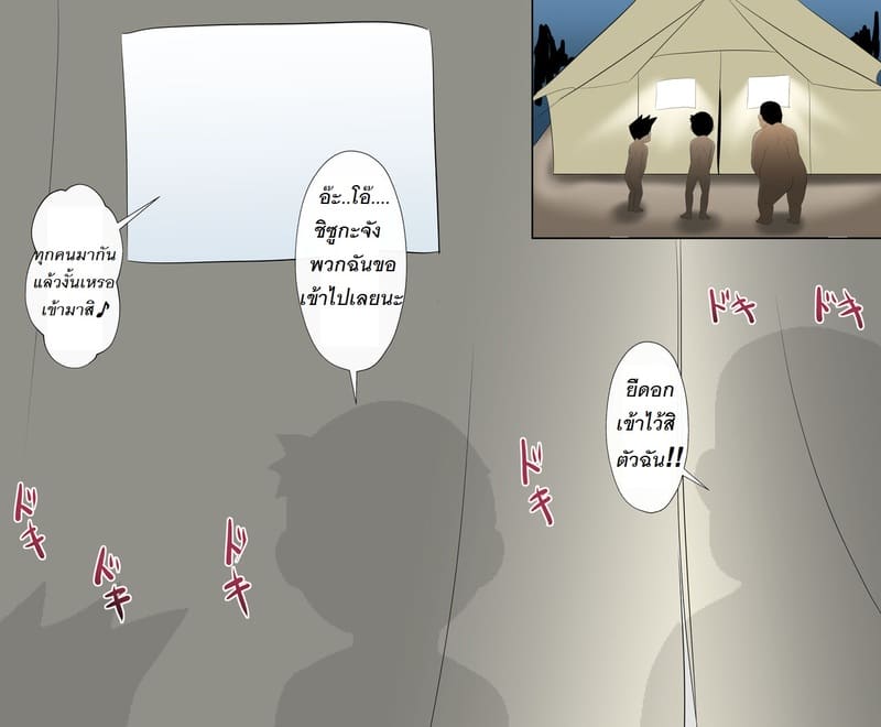 ของวิเศษของโดราเอมอนดีย์!! เสมอ 1 ภาพ 2