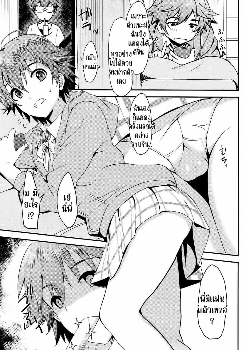 ถ้าไม่บอกใคร เดี๋ยวทำให้เอง ภาพ 4