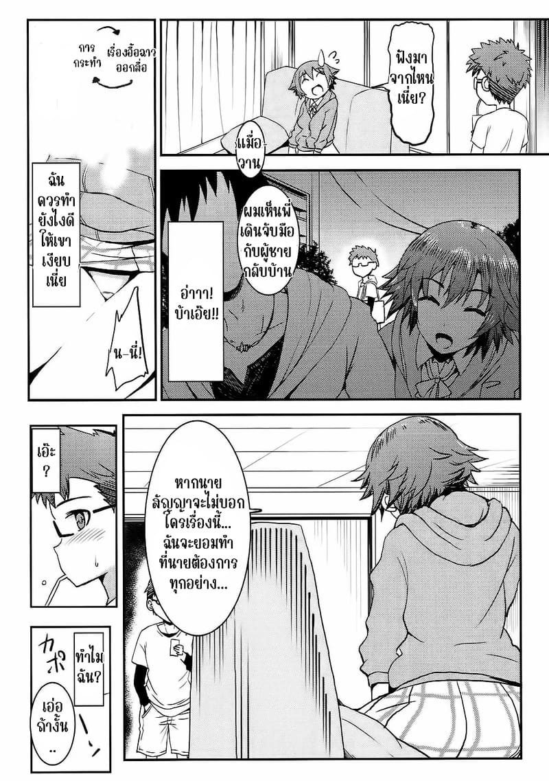 ถ้าไม่บอกใคร เดี๋ยวทำให้เอง ภาพ 5