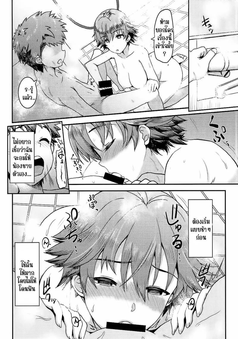 ถ้าไม่บอกใคร เดี๋ยวทำให้เอง ภาพ 7