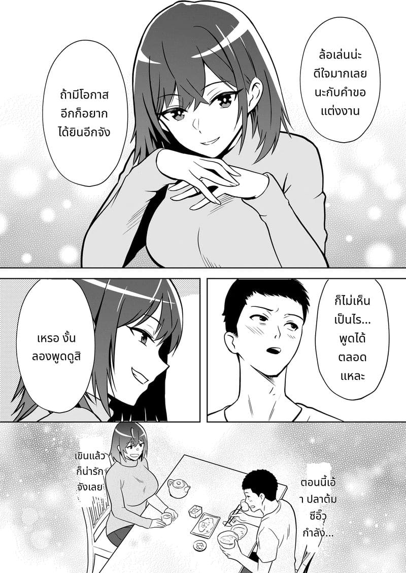 เรื่องราวเจ้าสาวใหม่ ภาพ 5