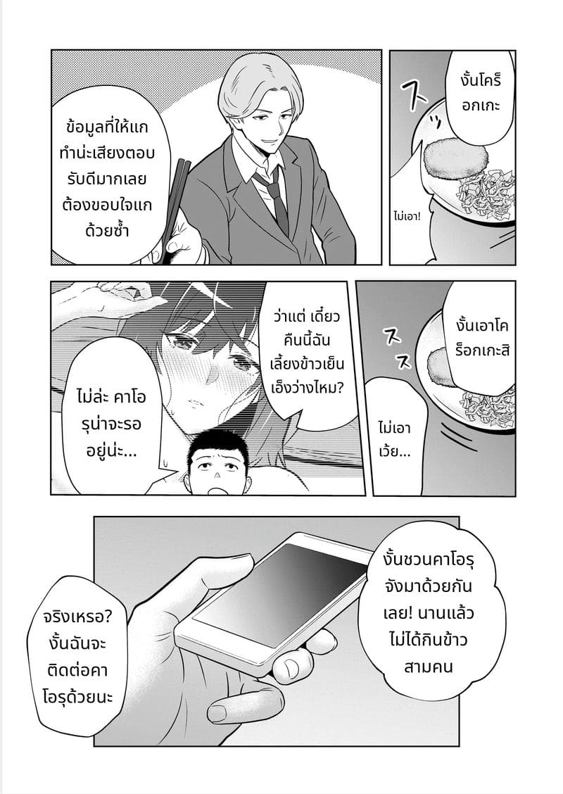 เรื่องราวเจ้าสาวใหม่ ภาพ 11