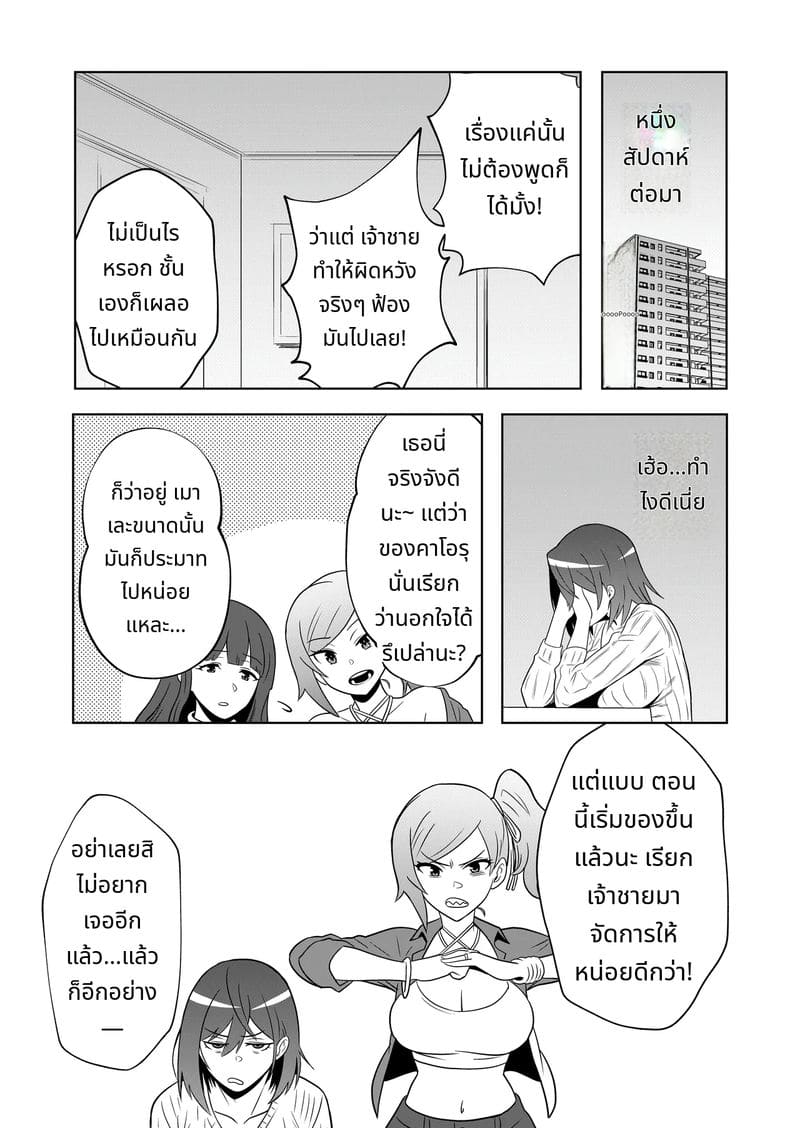 เรื่องราวเจ้าสาวใหม่ ภาพ 36