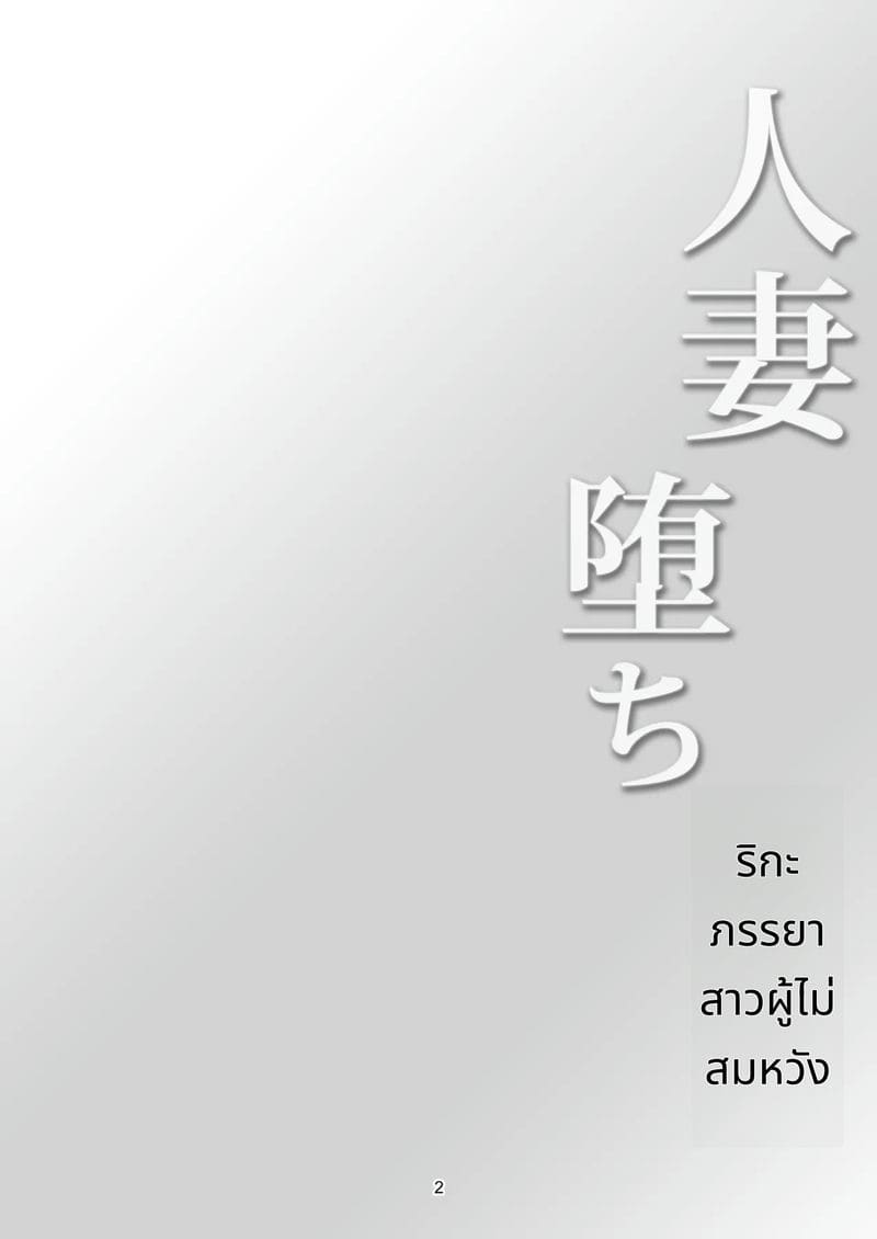 ภรรยาสาวที่หมดสติจากความต้องการทางเพศ ภาพ 5