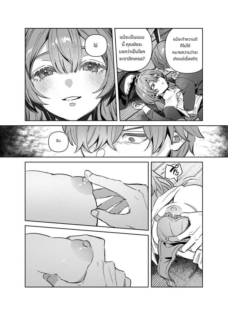 พี่สาวไม่สวด ภาพ 29