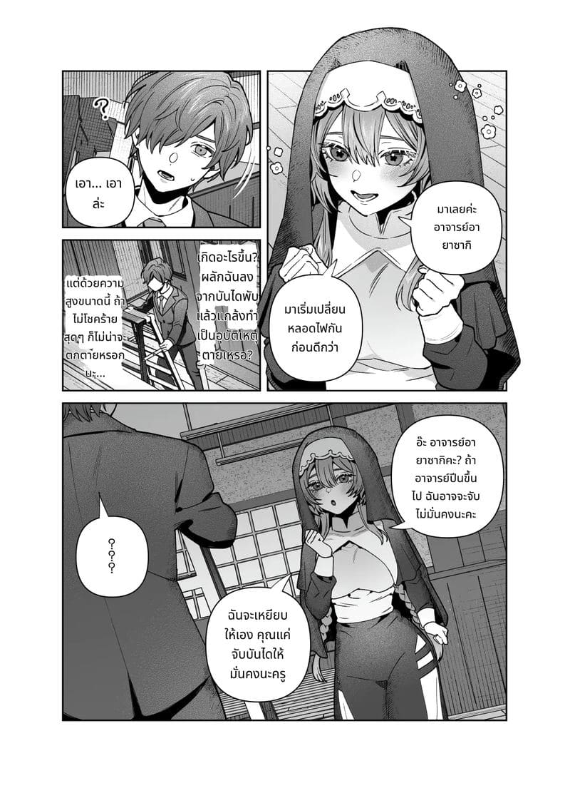 พี่สาวไม่สวด ภาพ 47