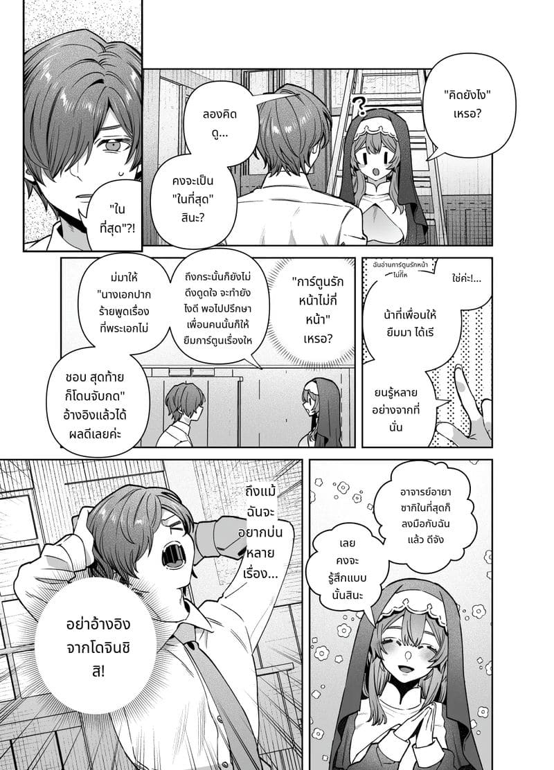 พี่สาวไม่สวด ภาพ 51