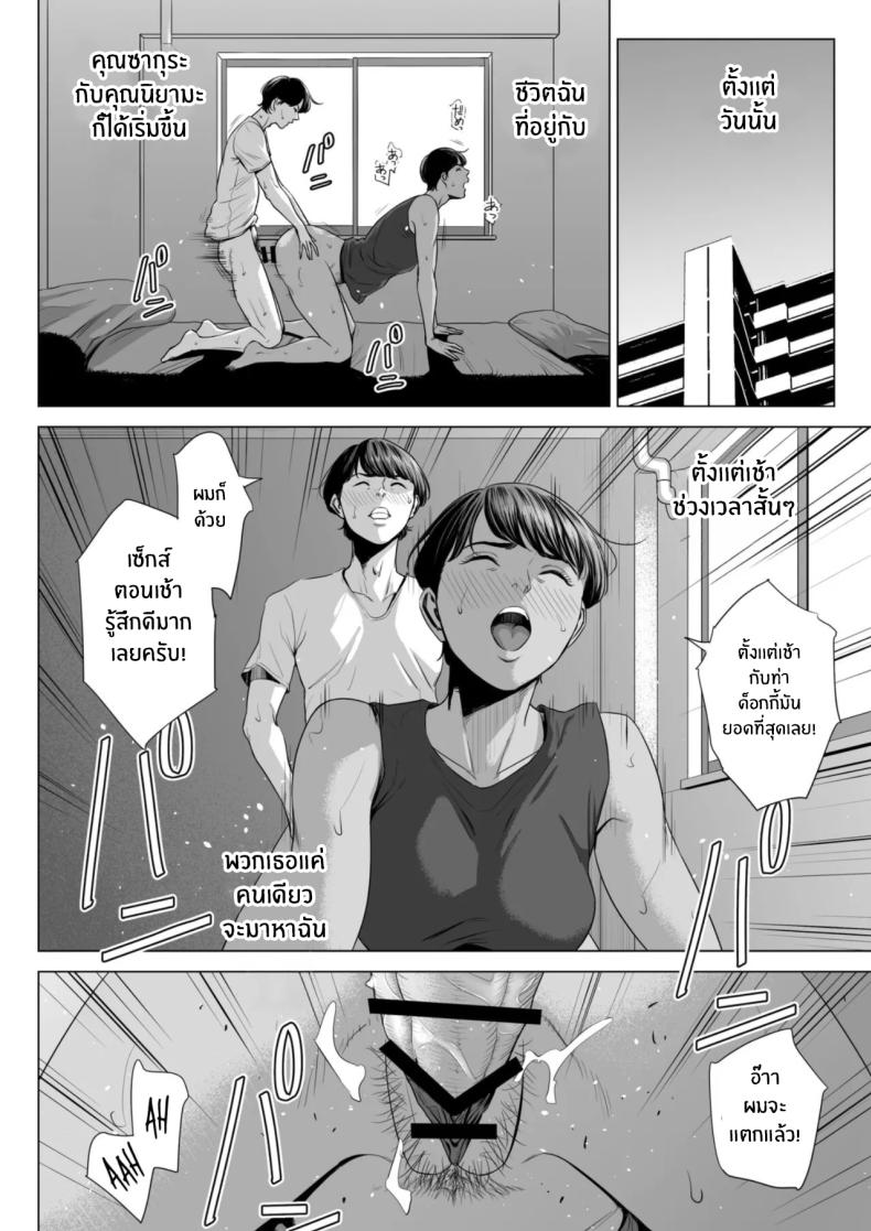 เพื่อนบ้านของผม 2 ภาพ 57