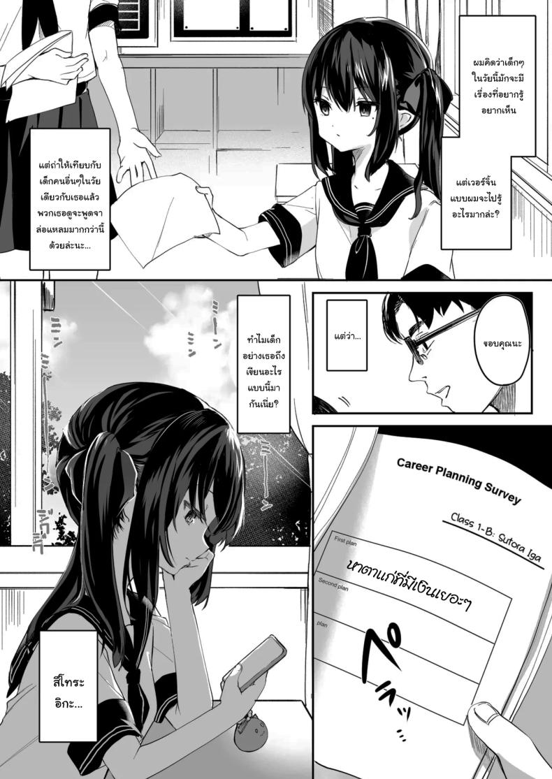 ทั้งหมดนี้มันเป็นความผิดของเธอ 1 ภาพ 2