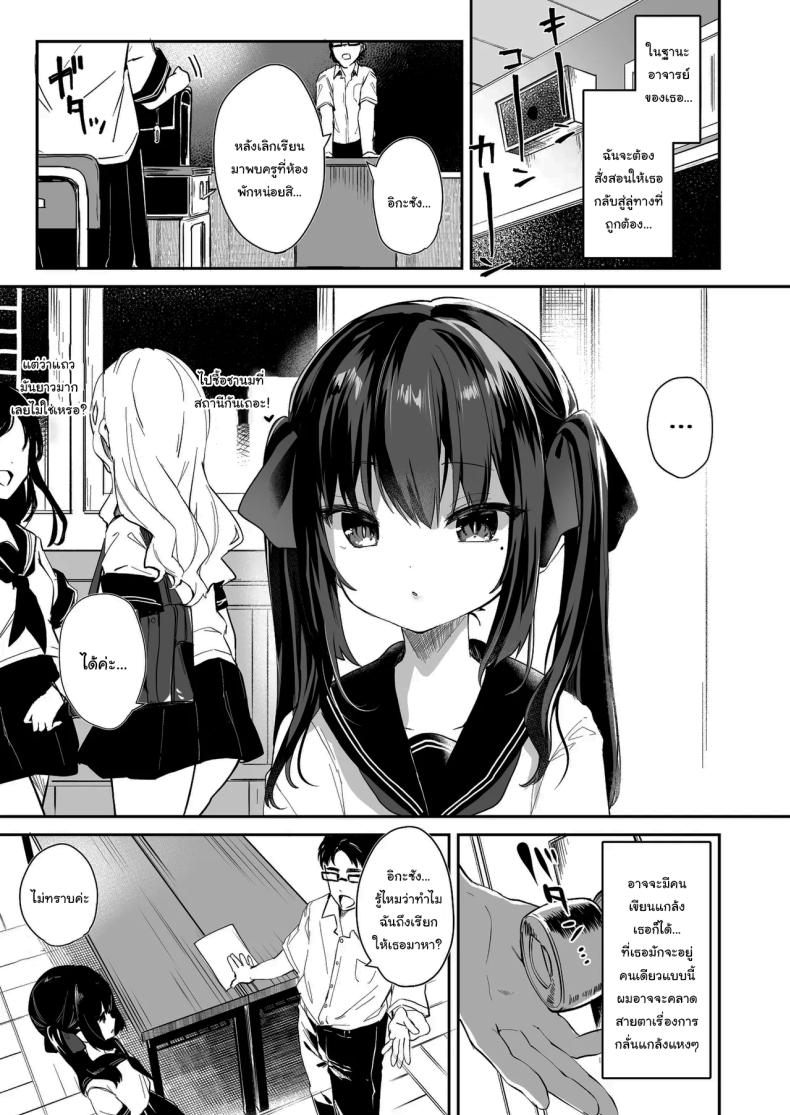 ทั้งหมดนี้มันเป็นความผิดของเธอ 1 ภาพ 3