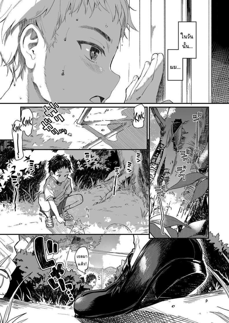 ทั้งหมดนี้มันเป็นความผิดของเธอ 3 ภาพ 2