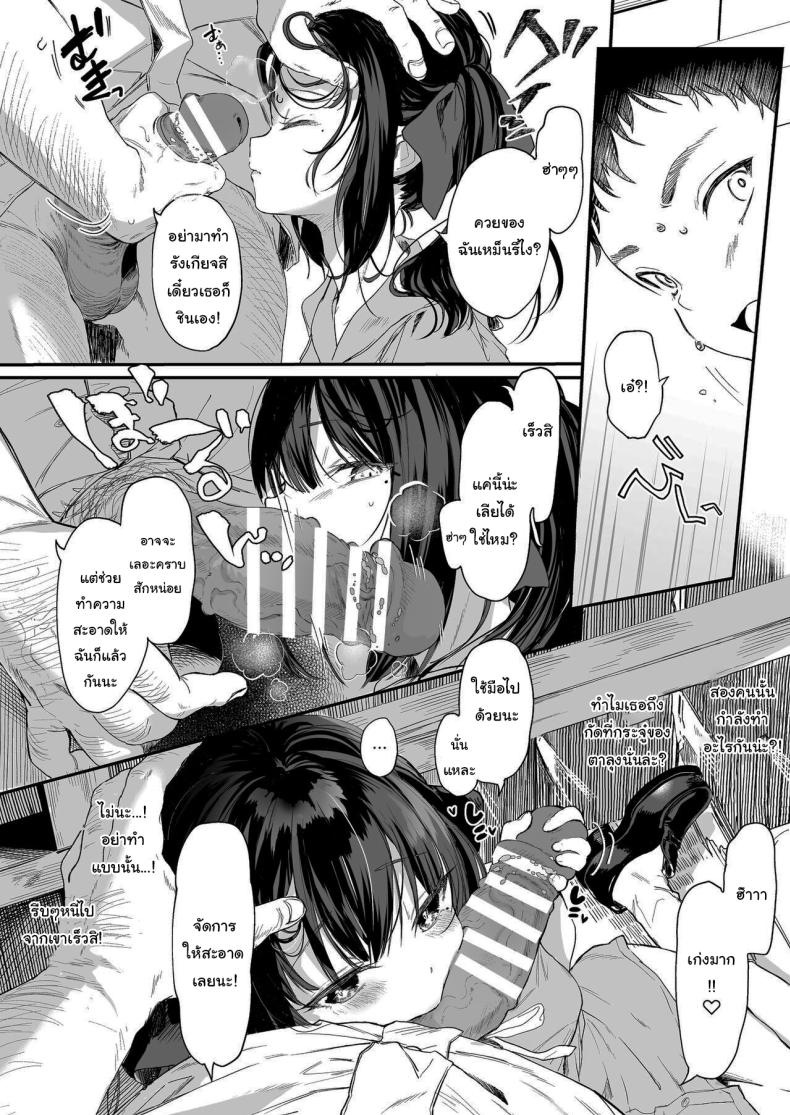 ทั้งหมดนี้มันเป็นความผิดของเธอ 3 ภาพ 5