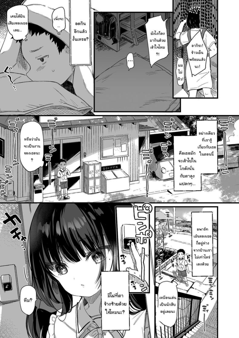 ทั้งหมดนี้มันเป็นความผิดของเธอ 3 ภาพ 12