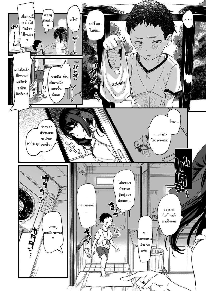 ทั้งหมดนี้มันเป็นความผิดของเธอ 3 ภาพ 13