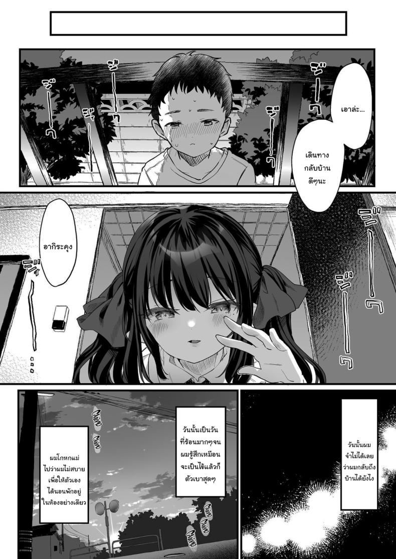 ทั้งหมดนี้มันเป็นความผิดของเธอ 3 ภาพ 37