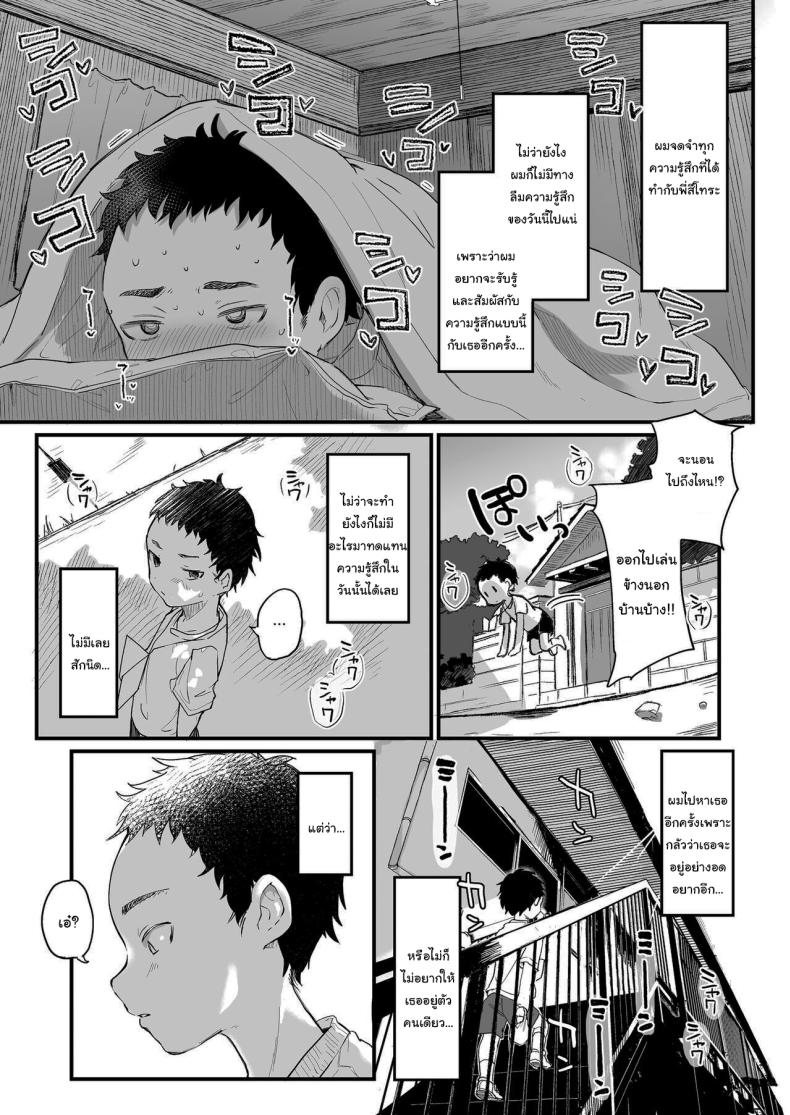 ทั้งหมดนี้มันเป็นความผิดของเธอ 3 ภาพ 38