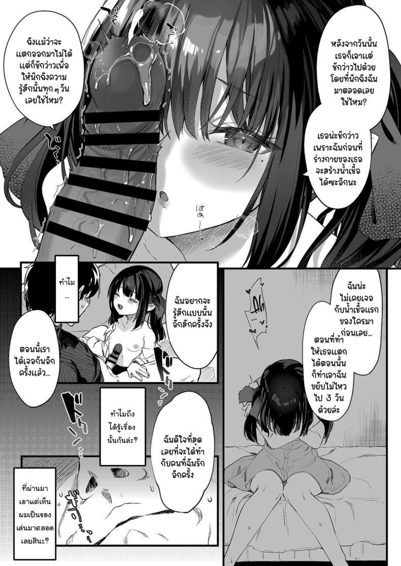 ทั้งหมดนี้มันเป็นความผิดของเธอ 3 ภาพ 66