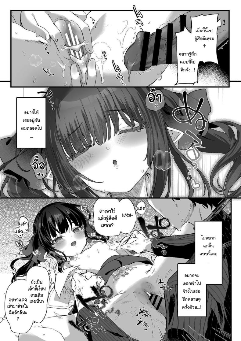 ทั้งหมดนี้มันเป็นความผิดของเธอ 3 ภาพ 74