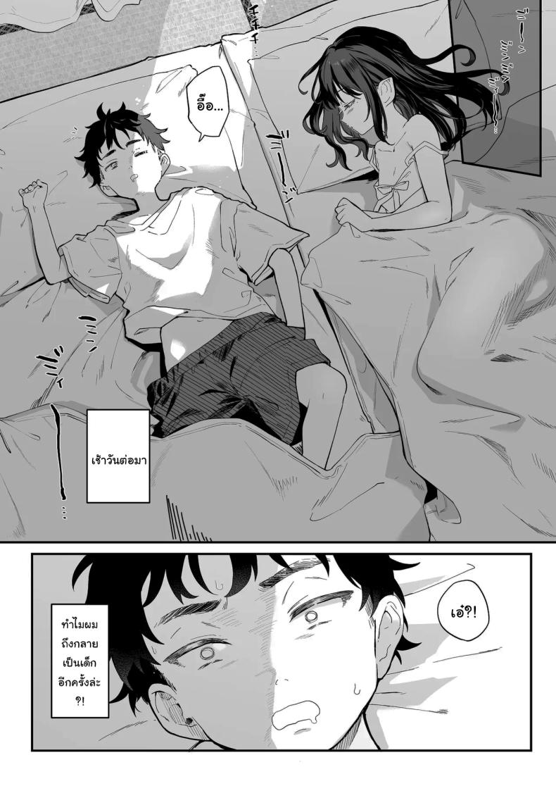 ทั้งหมดนี้มันเป็นความผิดของเธอ 4 ภาพ 3