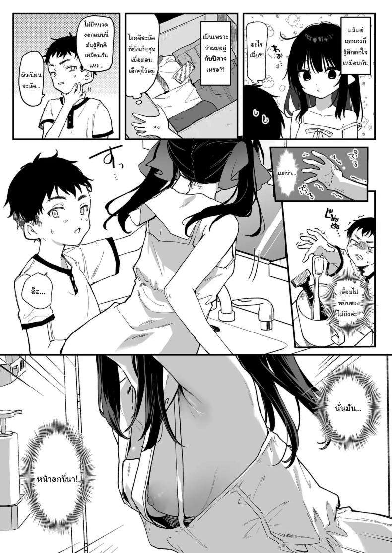 ทั้งหมดนี้มันเป็นความผิดของเธอ 4 ภาพ 4