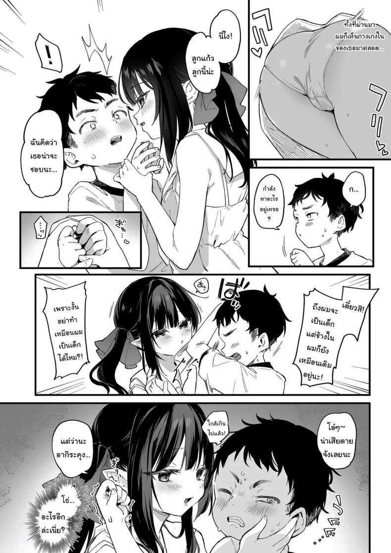 ทั้งหมดนี้มันเป็นความผิดของเธอ 4 ภาพ 7