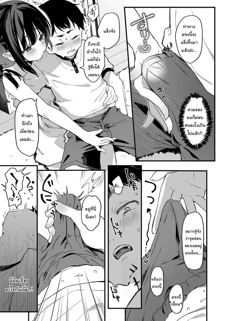 ทั้งหมดนี้มันเป็นความผิดของเธอ 4 ภาพ 8