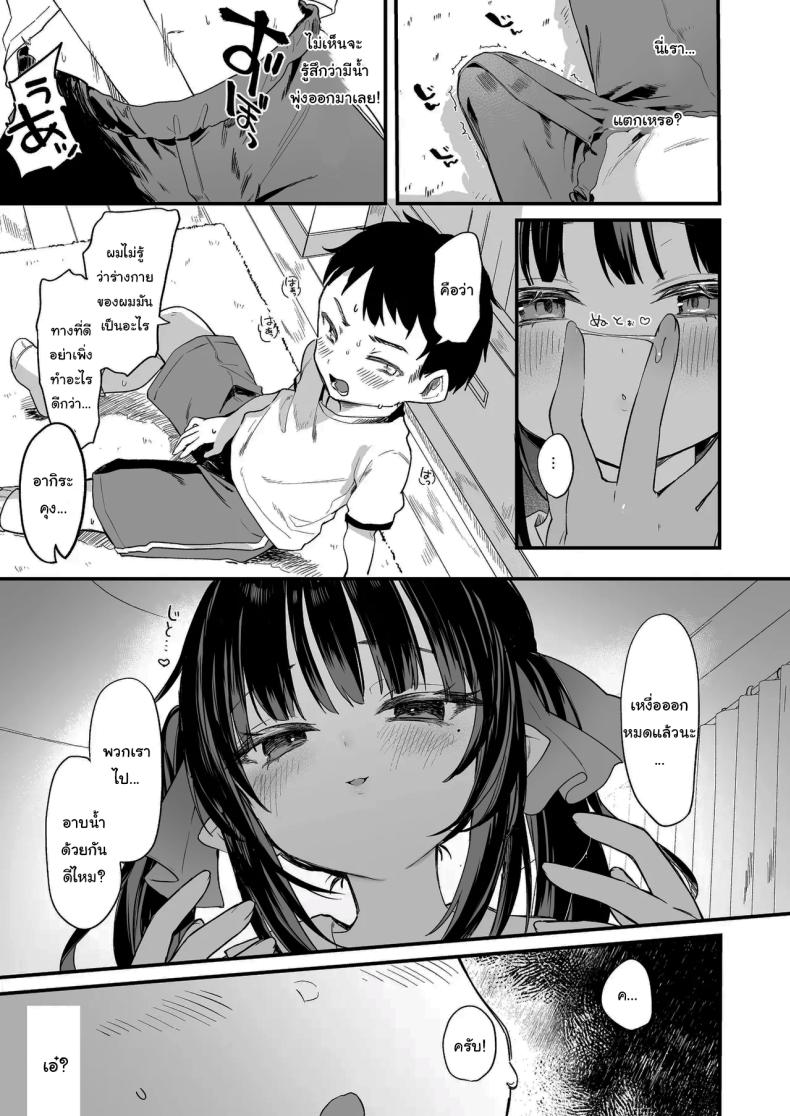 ทั้งหมดนี้มันเป็นความผิดของเธอ 4 ภาพ 10