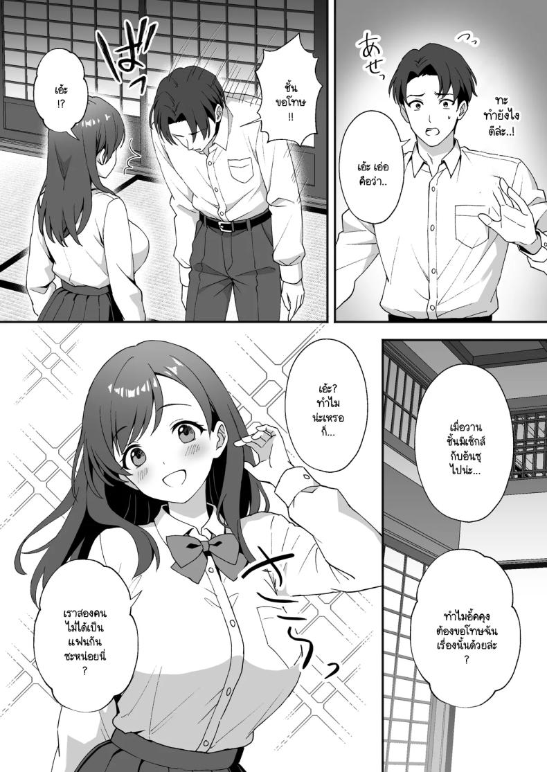 ทั้งหมดนี้มันเป็นความผิดของเธอ 5 ภาพ 2