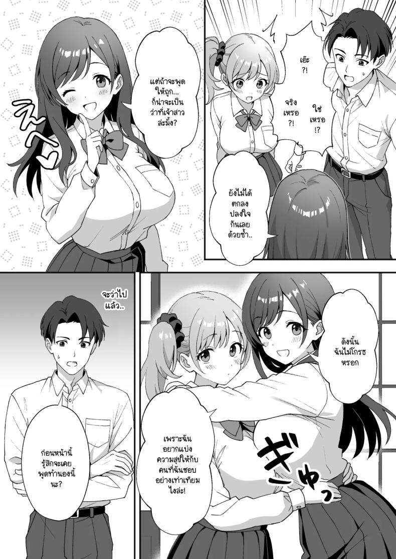 ทั้งหมดนี้มันเป็นความผิดของเธอ 5 ภาพ 3