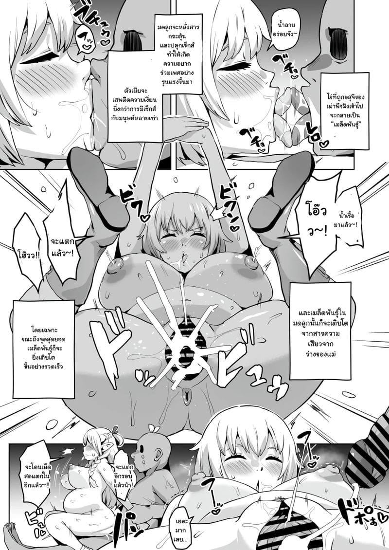 เผ่าพืชเย็ดคน ภาพ 2