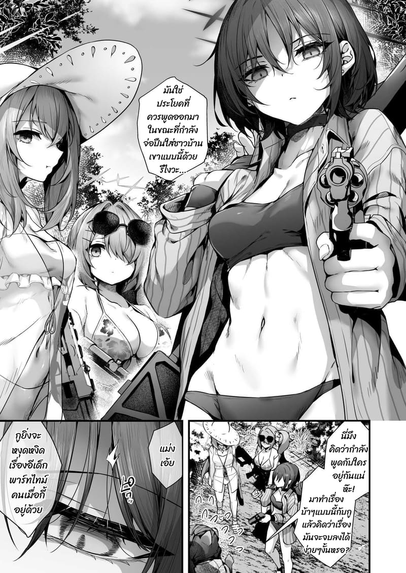 เสร็จแบบไม่เต็มใจ ภาพ 4