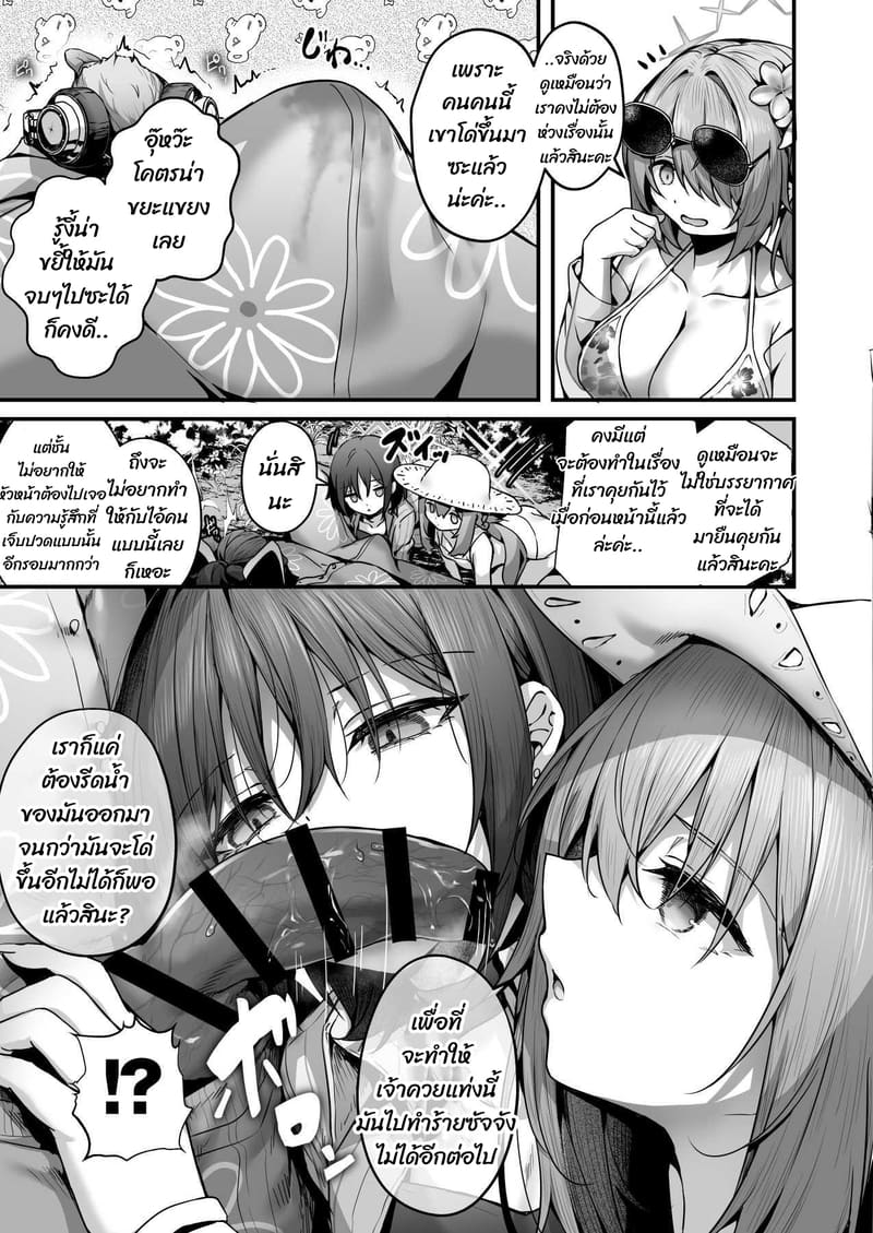 เสร็จแบบไม่เต็มใจ ภาพ 6