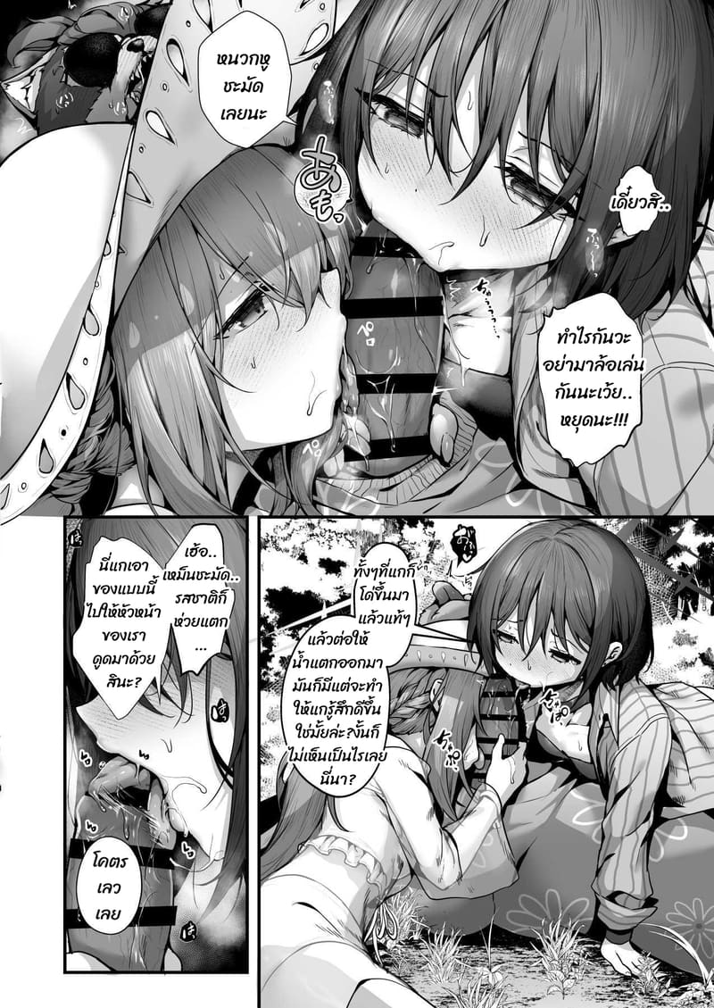 เสร็จแบบไม่เต็มใจ ภาพ 7