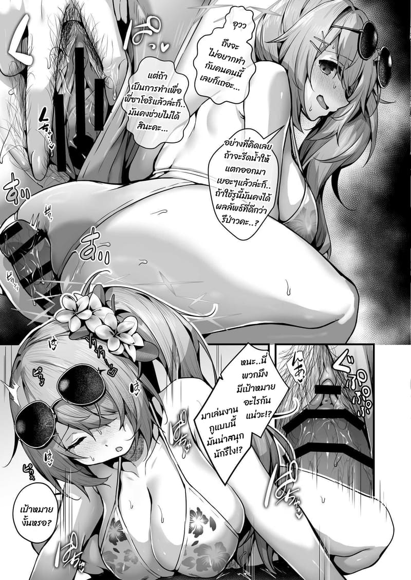 เสร็จแบบไม่เต็มใจ ภาพ 10