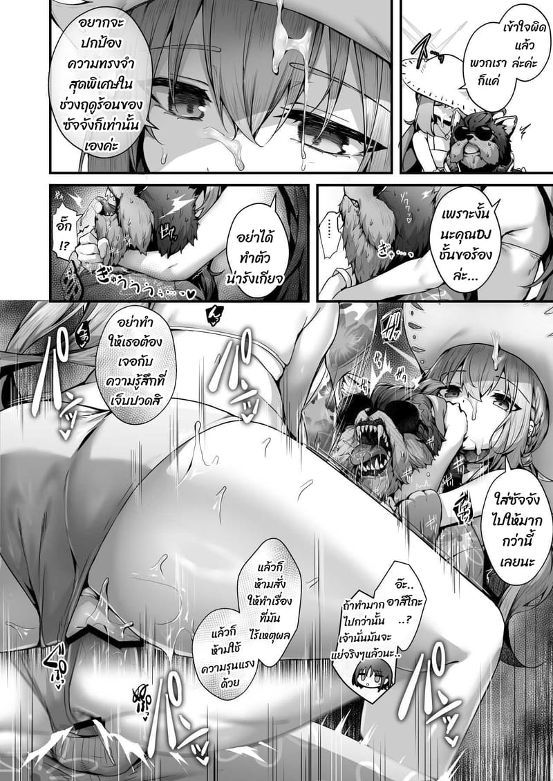 เสร็จแบบไม่เต็มใจ ภาพ 11