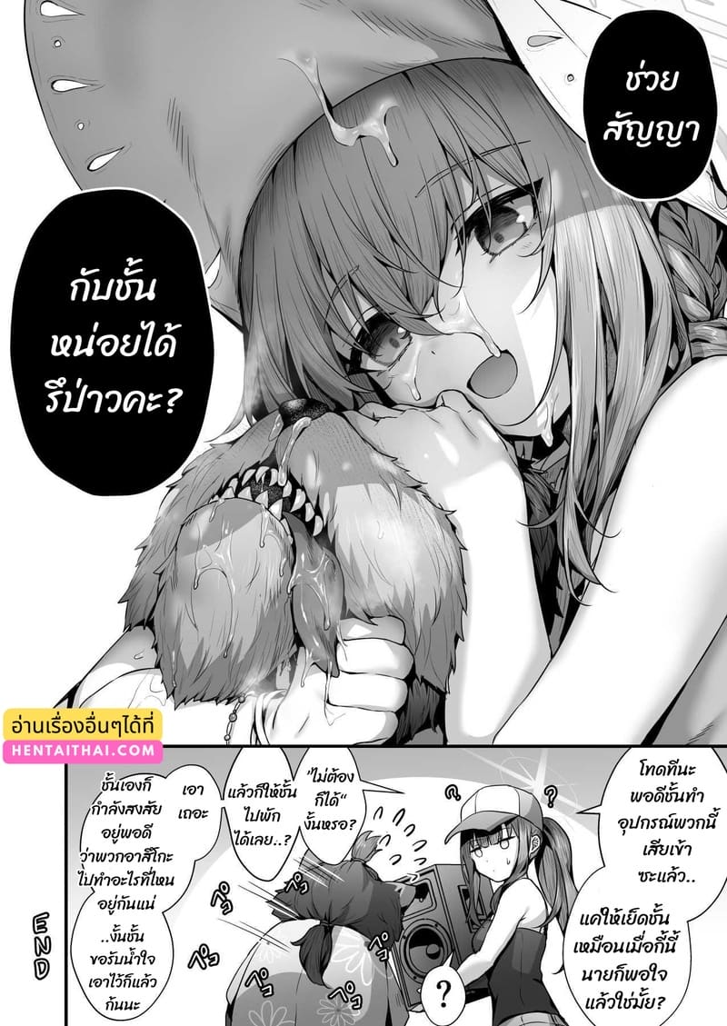 เสร็จแบบไม่เต็มใจ ภาพ 13