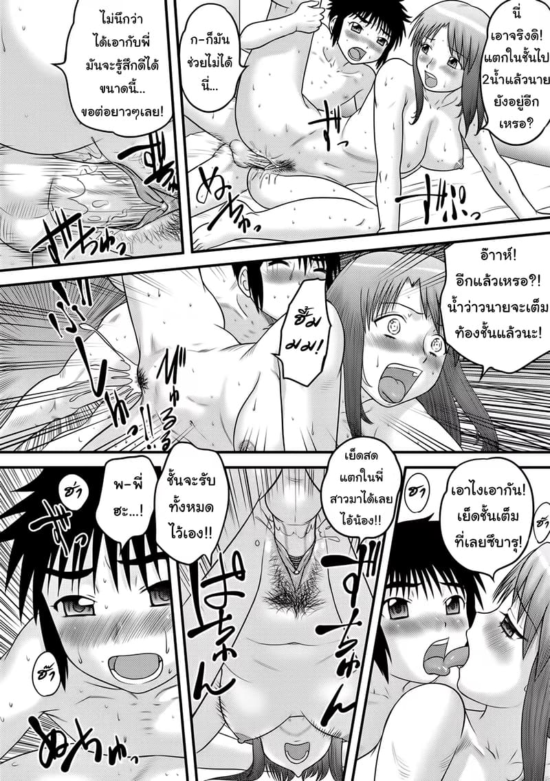 อาชีพของพี่สาวผมนั้นคือ... ภาพ 15