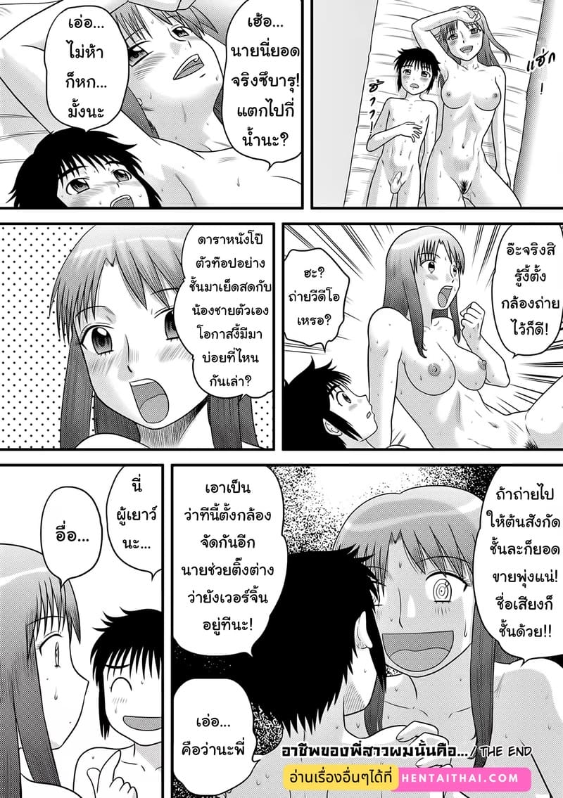 อาชีพของพี่สาวผมนั้นคือ... ภาพ 17